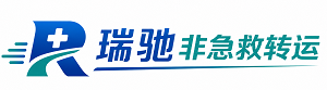 淄川区瑞驰非急救转运｜病人出院长途护送服务